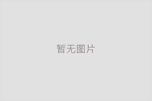 制砂機如何通過磨合期的?